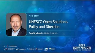 [2023 미래연구정보포럼] 기조 강연1/UNESCO Open Solutions: Policy and Direction (Tawfik Jelassi 사무총장보, UNESCO)