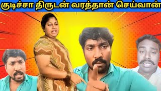 Ela gayu family Channel | திருடன் வரும் வரை என்ன பண்ணிங்க