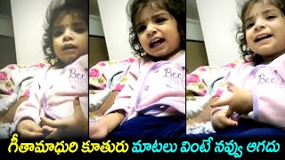 Singer Geetha Madhuri Daughter Latest Cute Video || Dakshayani Prakruthi Cute Video || Silver Screen