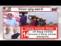 live 2024 ନିର୍ବାଚନ ପୂର୍ବରୁ ରଣନୀତି naveen patnaikଙ୍କ ଟାର୍ଗେଟରେ modi sarkar bjd bjp odia news