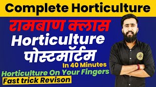 Complete Horticulture का पोस्टमॉर्टम 🔥 || Horticulture lecture फुल रिवीजन | Horticulture धाँसू Class