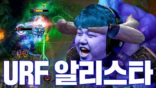 [LOL] 프레이 URF 우르프모드 알리스타 : 우르프에서 페이커급 알리스타를 보여준다_200516 PraY Alistar