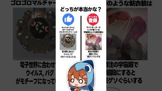 サイドオーダー本当の雑学右左どっち？part1 #ゲーム #さぁーもん  #ゆっくり実況