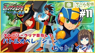 【ロックマンエグゼシリーズ】「ロックマンエグゼ5 チームオブカーネル」で遊ぶ 11【宵星ゆき】