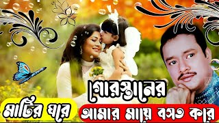 গোরস্তানের মাটির ঘরে আমার মায়ে বসত করে সেলিম নিজামী Gorosh Taner Matir Gore Amar Maye Salim Nizami