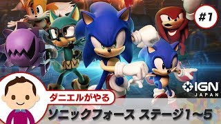 「ソニックフォース」最初の5つのステージを実況プレイ！