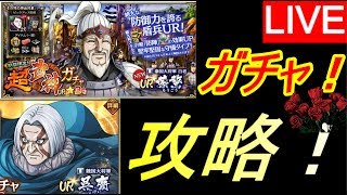 #12【キングダム乱】新ガチャ \u0026 ゴケイ攻略！キンラン！キン乱