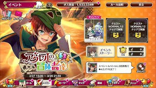 【この素晴らしい世界に祝福を！ファンタスティックデイズ】 イベントストーリー アクセルの冒険者達 Part.01