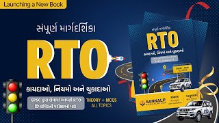 Book Launch - A complete guide to RTO Acts, Rules \u0026 Judgements (in Gujarati)