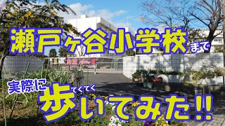 現地から最寄りの小学校まで歩いてみた　～ラシット横浜 狩場町 全5棟～