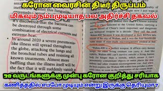 கரோன வைரசின் திடீர் திருப்பம் ! மிகவும் நம்பமுடியாத பல அதிர்ச்சியூட்டும் தகவல்கள் ! என்ன தெரியுமா ?