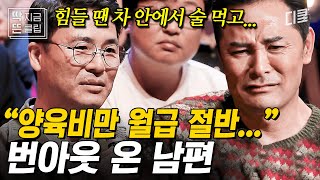 [#김창옥쇼리부트] 슈퍼맨 남편 파업하겠습니다💥 4~50대 남편이라면 공감하는 번아웃 현상