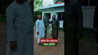 কবির বিন সামাদের স্বপ্নের প্রতিষ্ঠান পরিদর্শন করছেন জামাতে ইসলামী ঝিকরগাছার থানা আমীর | ThikanaTV