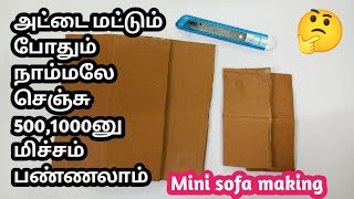 அட்டை வச்சு ஈஸியா ஒரு கிராஃப்ட் /BabyCraft\u0026art /Cardboard Craft #2025 #trending #new #youtubevideo