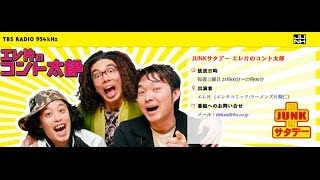 ＜高音質＞サタデーエレ片のコント太郎2014年1月18日放送分「」