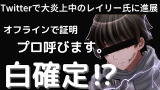 【速報】白確定に迫るツイートと周りの反応まとめ【APEX/レイリー】