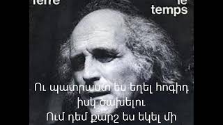 Լեո Ֆերե - Օրերի հետ (Թարգմանություն և երգ՝ Պերճ Թյուրաբյան)  - Léo Ferré - Avec le temps