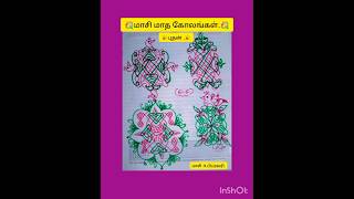 💐5 புள்ளி 5 வரிசை கோலங்கள். 💐