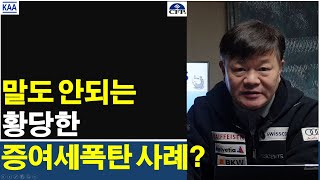 이건 정말 말도 안되는 증여세 폭탄?!