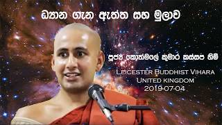 ධ්‍යාන ගැන ඇත්ත සහ මුලාව