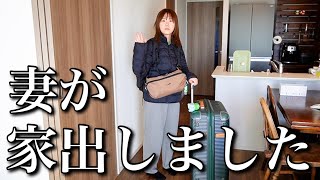 妻が1週間も僕を置いて海外へ旅に出るそうです