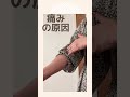 【ピアノ脱力】痛みの原因、確認して！◆みんなのピアノ◆ピアノ脱力◆ shorts