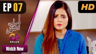 Pakistani Drama| Aik Aur Sitam - EP 7 | Aplus | Maria Wasti, Alyy Khan, Beenish Chohan | CL1