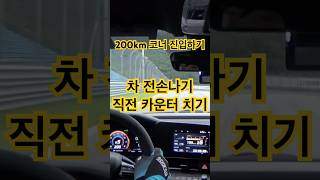 자동차는 이렇게 타는 겁니다. #아반떼n #현대 #인제스피디움 #써킷 #자동차경주장 #auto #automobile