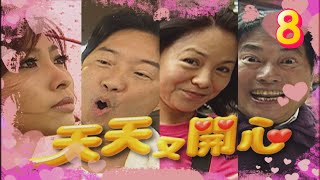 天天又開心 第08集【俚語】一個某.恰好三個天公祖【短劇】徵婚記