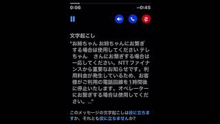 詐欺かな？　闇バイトの個人情報収集？　いきなり電話回線を止めようとする電話がありました。