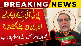 PTI Kay Kon Kon Say MNA's Biknay Kay Liye Tiyar ? | Imran Ismail Big Revelations