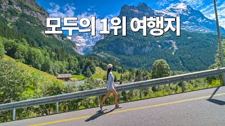 다녀온 사람들은 다들 1등으로 꼽는 나라에 도착했습니다! [스위스 루체른 & 그린델발트]