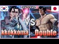 Tekken 8  ▰ Double (#1 Law) Vs kkokkoma (Dragunov) ▰ Ranked Matches!