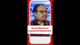 ছেলেকে বাঁচানোর জন্য তৃণমূলের সঙ্গে বিশ্বাসঘাতকতা করে বিজেপিতে শিশির অধিকারী, আক্রমণ কুণাল ঘোষের