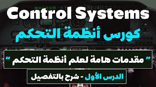 Control Systems | Introduction