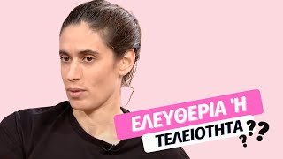 ΤΕΛΕΙΟΜΑΝΙΑ | ΣΤΟΥΝΤΙΟ 4 | ΕΡΤ | 14.10.2024