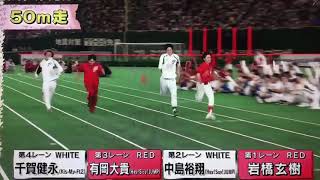 キンプリ岩橋玄樹50m走