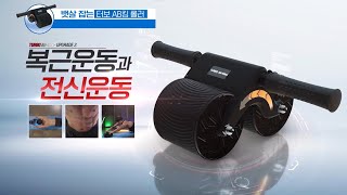 뱃살 잡는 터보 AB킹 롤러_인포벨 홈쇼핑