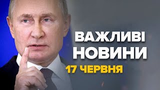 УВАГА! РФ може застосувати ЯДЕРНУ ЗБРОЮ! Голова РНБО попередив про НЕБЕЗПЕКУ – Новини за 17 червня