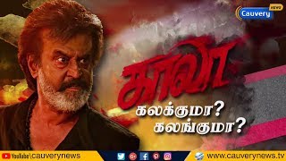 காலா - கலக்குமா? கலங்குமா? | 8Thisai | Kaala | Kaala songs | Kaala Politics | Rajinikanth