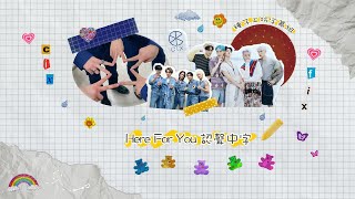 【種子工坊】 CIX- Here For You 認聲中字