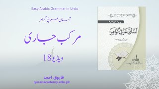 18 - Asan Arabic Grammar - 18th Video. Murakab e Jari