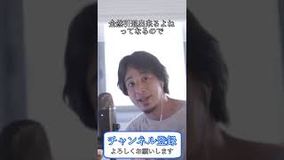 【ひろゆき】早くリタイアする生き方。バイト暮らしは必要か？【切り抜き】