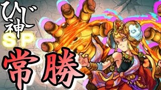 ひじ神【モンスト】阿修羅 降臨　マッチショットあり　スピクリノーコン～超絶～【紅蓮燃ゆるは妄執の悪】 モンスト　怪物彈珠　Monster strike