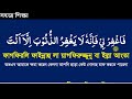 sayyidul istighfar bangla uccharon@সহজ শিক্ষা