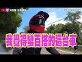 sym mmbcu曼巴！11萬跑旅試乘勉強找出唯二缺點！？嫌drg的人沒的嫌啦！