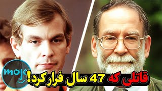 پرونده قتل/ عجیب ترین پرونده پلیس آمریکا که بعد از 47 سال به شکل عجیبی حل شد!!