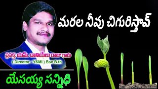 యేసయ్య సన్నిధి 27 రాత్రి ఆరాధన.  YSMI Yesayyasannidhi Ministries Worship