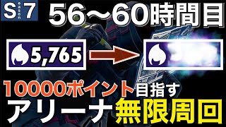 【Devil practice】Playing SOLO ARENA Infinite lap「10000point reaches」#12（Cumulative 60hours)【Fortnite】