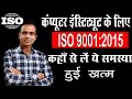 What is ISO Certification I How to get ISO Certification I iso certification india I iso license